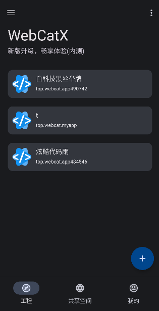 WebCat 项目管理